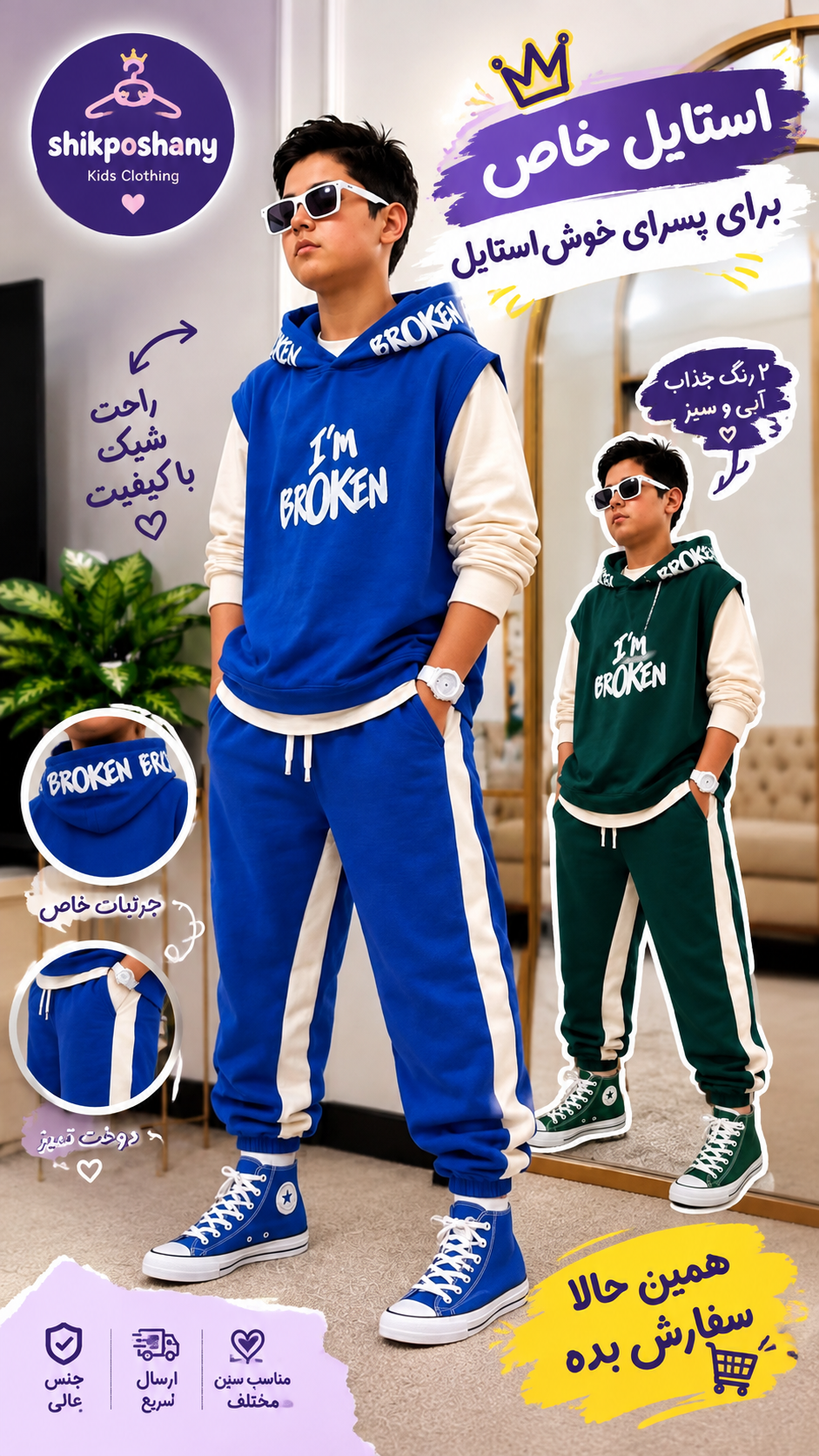 ست سه تیکه وست و تیشرت و شلوار اسپرت